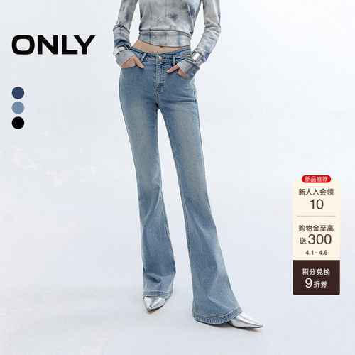 ONLY辣妹马蹄镂空微喇牛仔裤