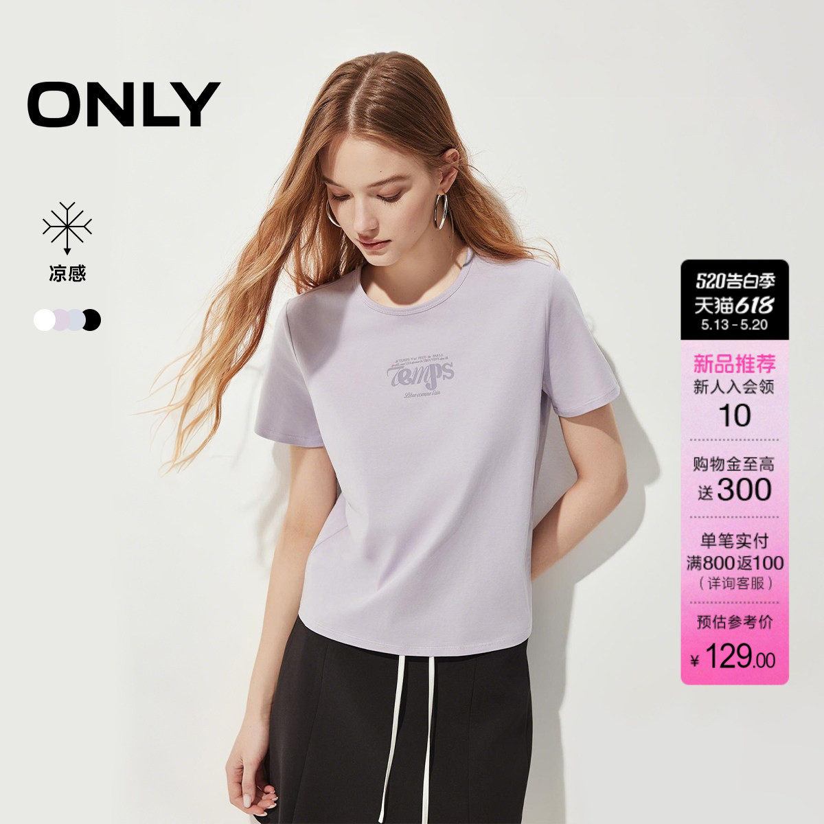 ONLY2026夏季新款凉感字母印花少女彩色紫色正肩短袖上衣T恤女