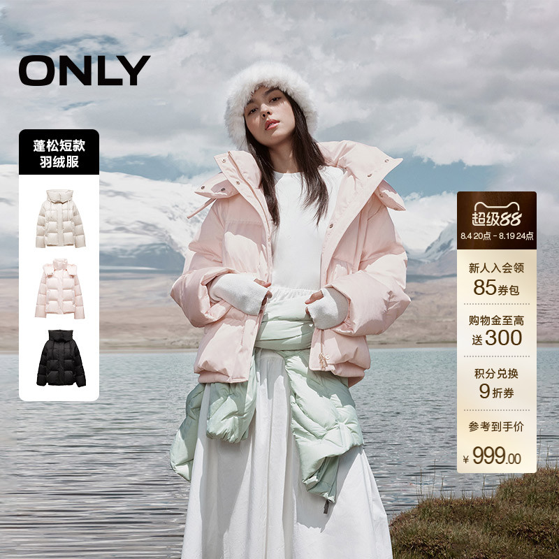 ONLY2025冬季新款90白鸭绒减龄蓬松云朵感可拆卸兜帽羽绒服女