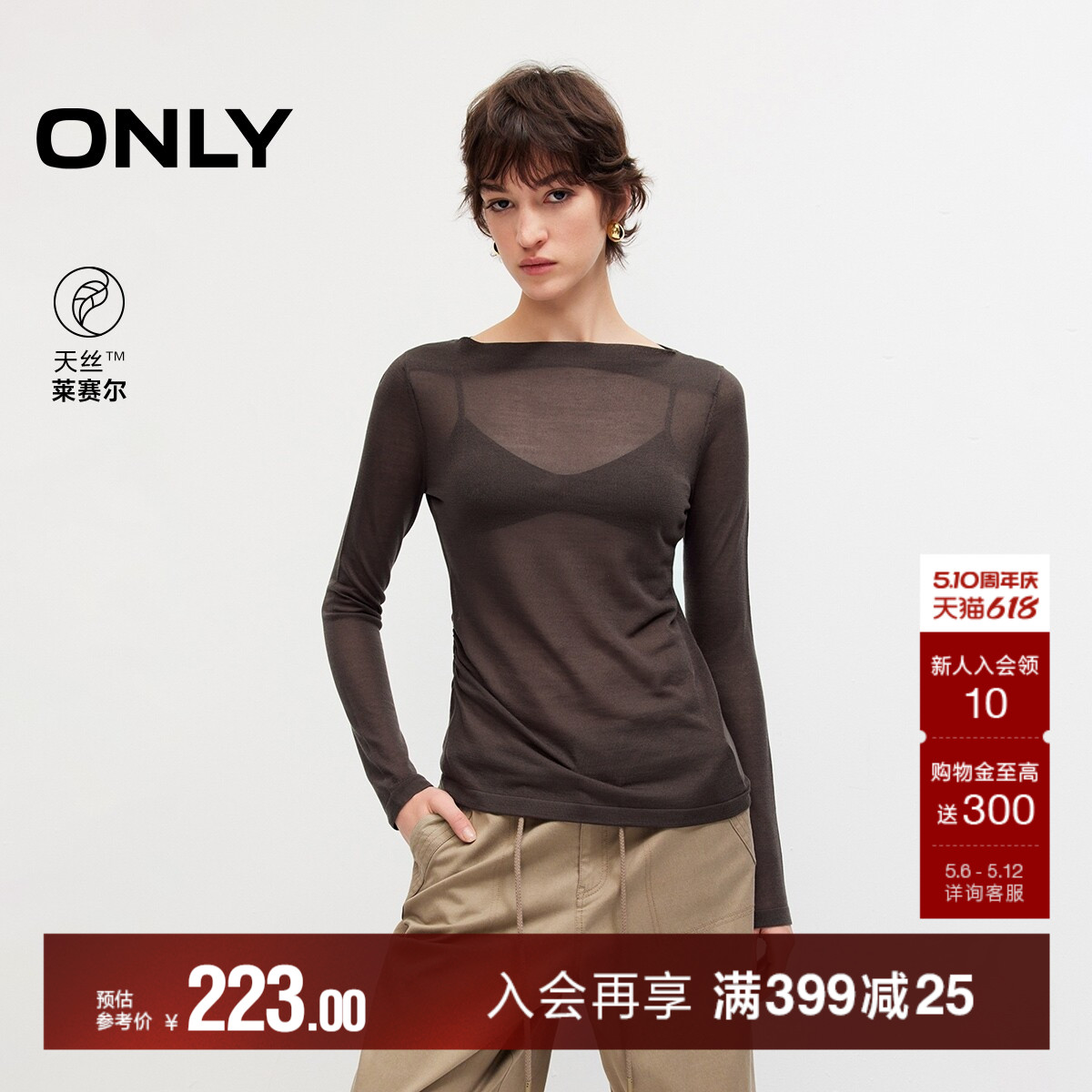 ONLY2026夏季新款莱赛尔100一字领上衣亲肤修身天丝面料针织衫女