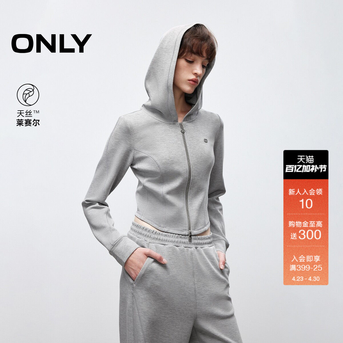 ONLY春季天丝软糯亲肤收腰显瘦连帽修身短款开衫卫衣上衣女