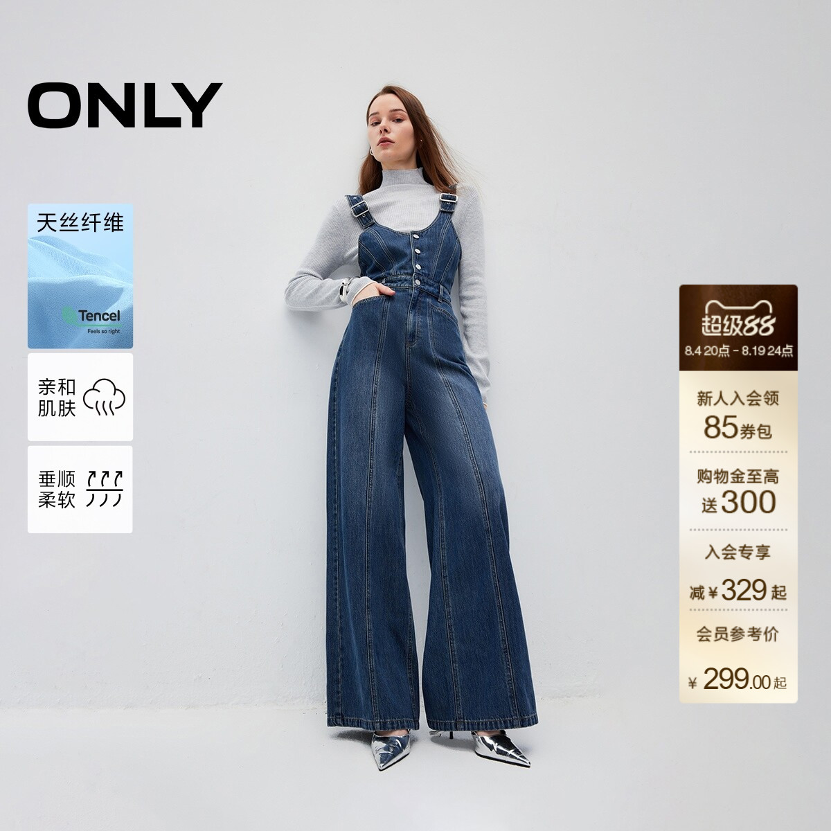 ONLY莱赛尔垂坠阔腿背带牛仔裤