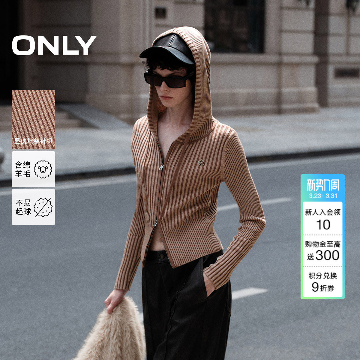 ONLY冬季爆款含绵羊毛通勤风柔软显瘦连帽做旧长袖条纹针织衫女