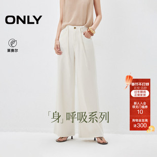 【热销爆款】ONLY2026春季新款柔软天丝莱赛尔高腰直筒白色牛仔裤