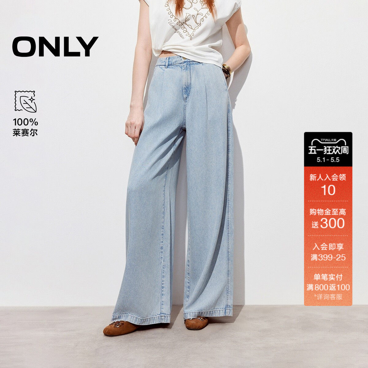 ONLY2026春季新款100%莱赛尔薄款垂感亲肤水洗高腰阔腿牛仔裤女