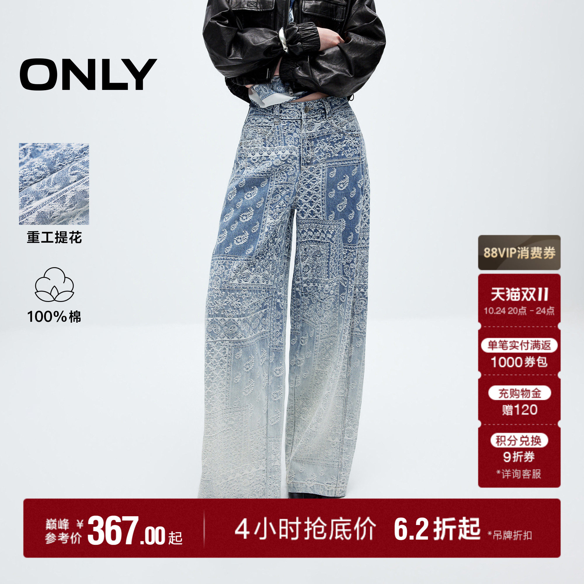 ONLY2026秋季新款纯棉渐变腰果花洗水磨白宽松阔腿裤牛仔裤女