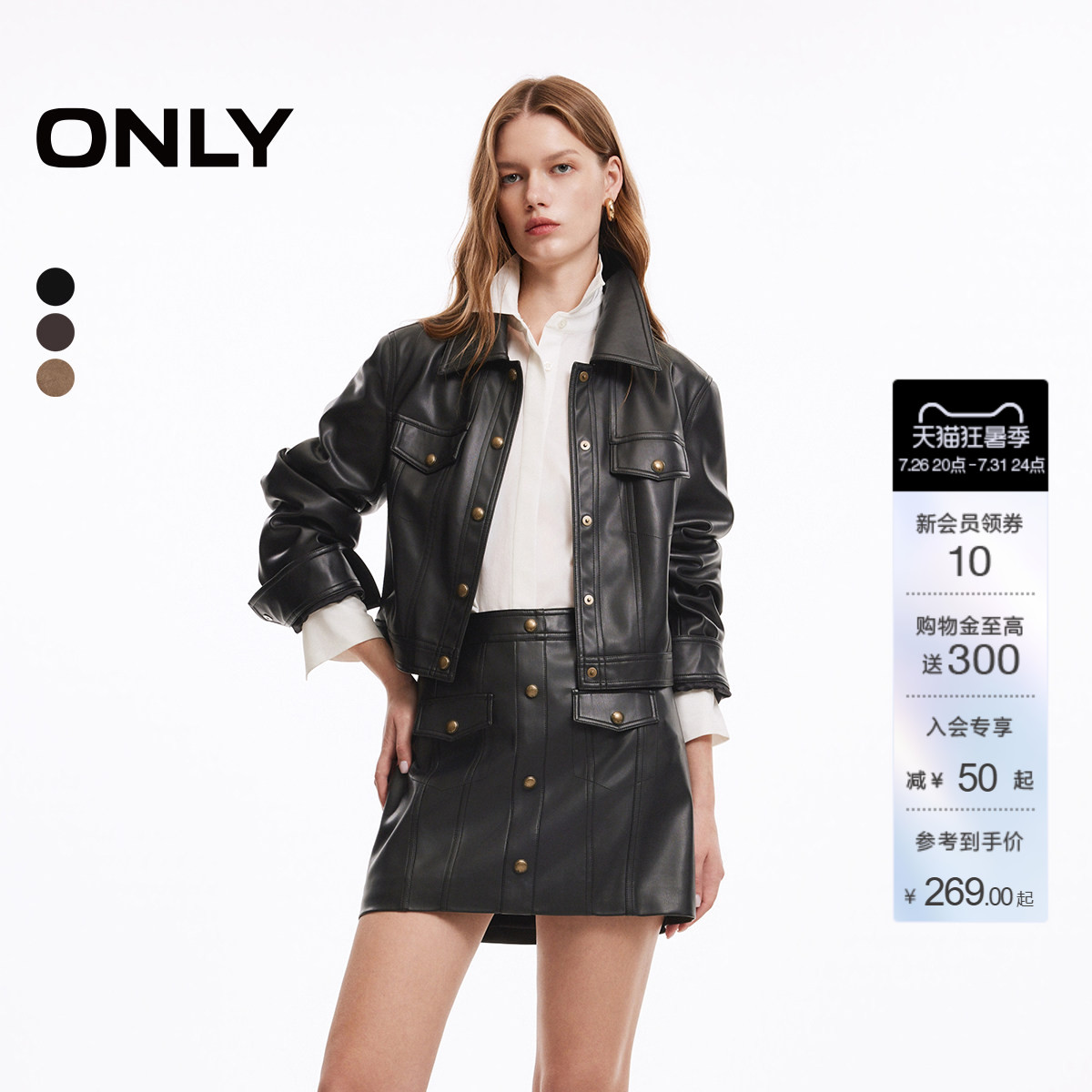 ONLY短款裙子PU夹克半身裙套装