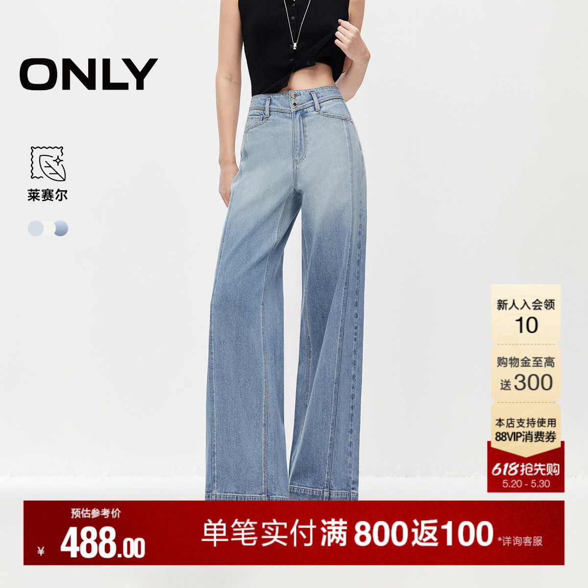 【商场同款】ONLY2026夏季新款含莱赛尔渐变水洗高腰直筒牛仔裤女