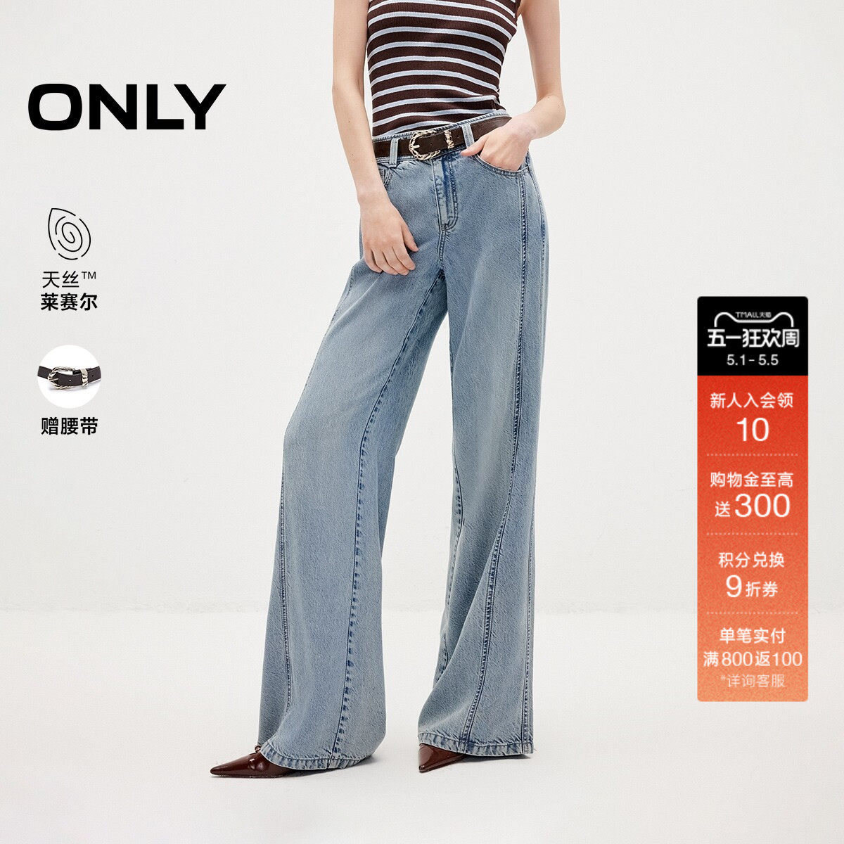 ONLY2026夏季新款天丝莱赛尔舒适高腰宽松遮肉显瘦微喇叭牛仔裤女