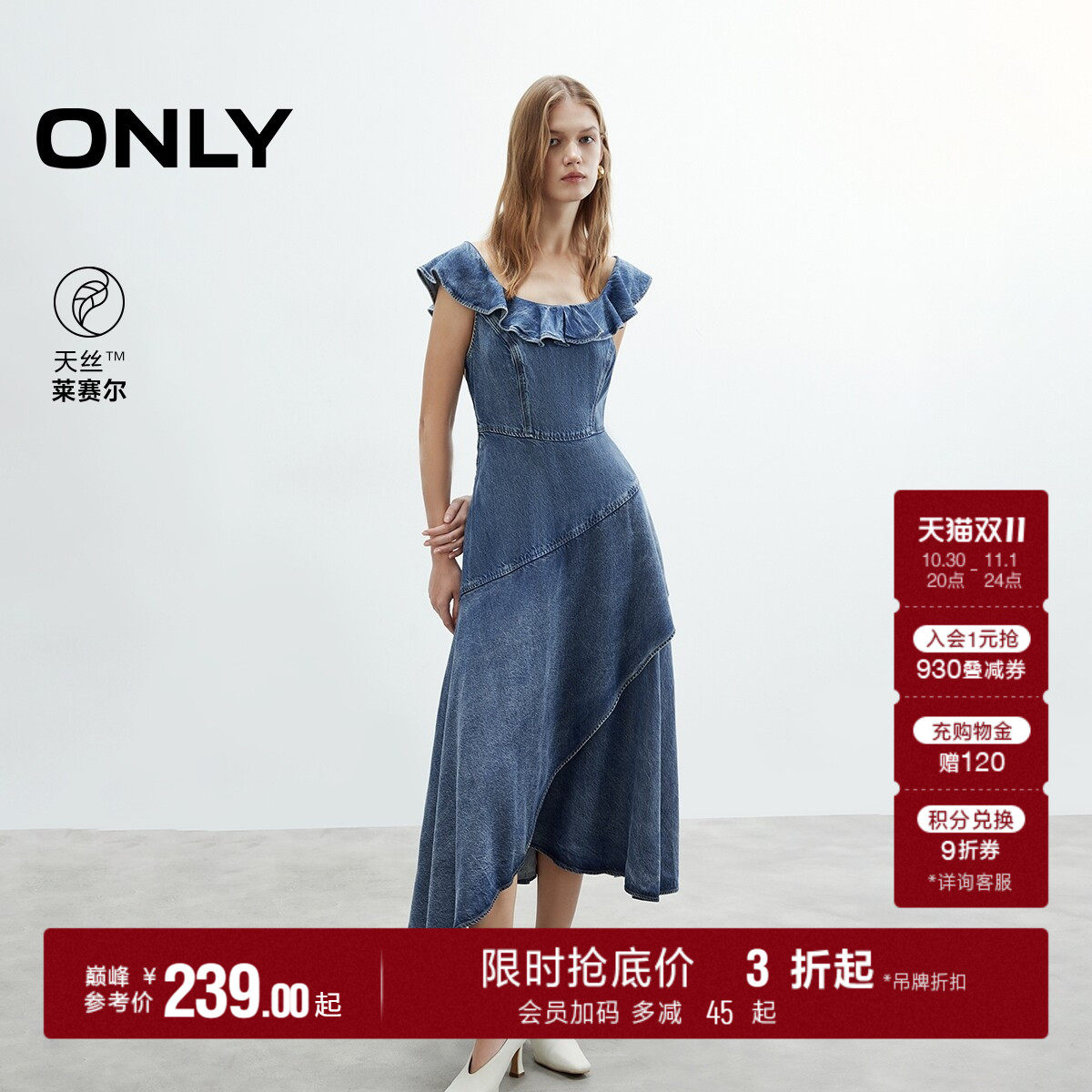 ONLY天丝垂感荷叶边牛仔连衣裙