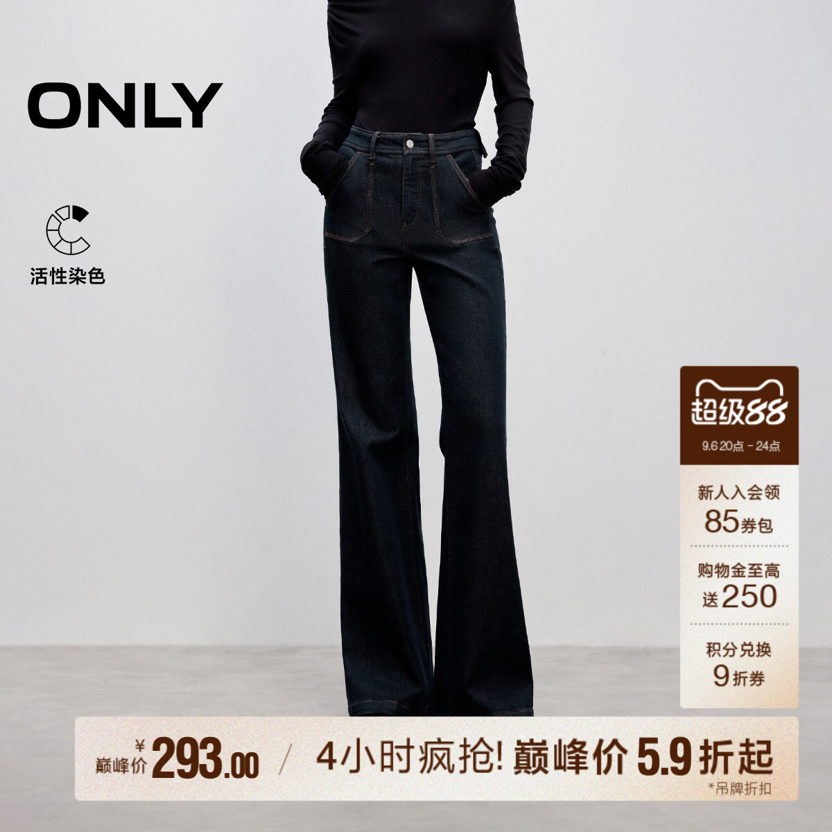 ONLY活性染高腰喇叭裤牛仔裤女