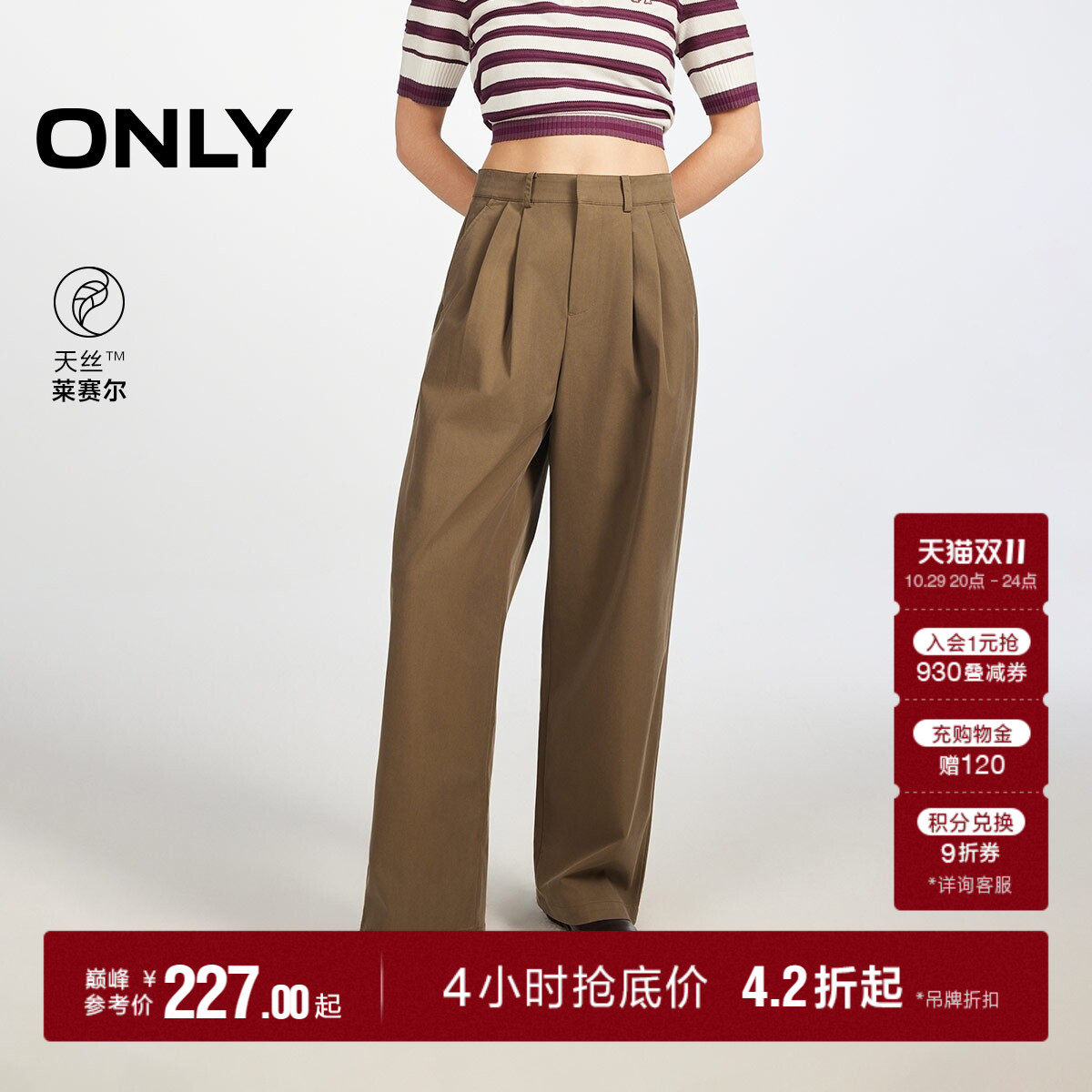 【天丝莱赛尔】ONLY2026秋季新款棕色裤子卡其色直筒休闲西装裤女