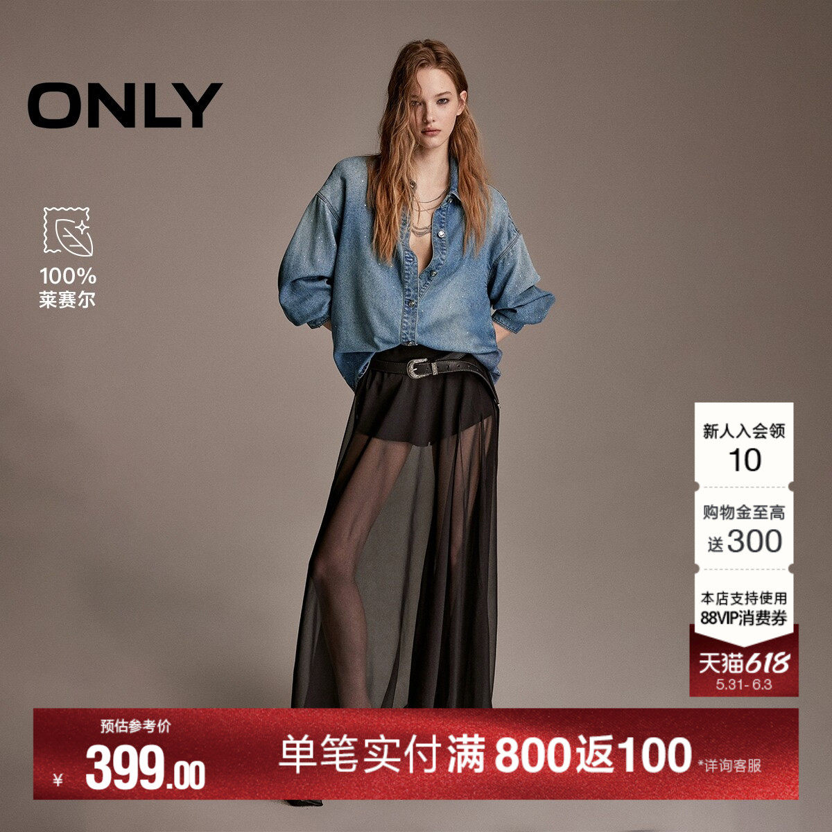 【满天星】ONLY2026夏季含莱赛尔烫钻落肩宽松牛仔上衣衬衫女