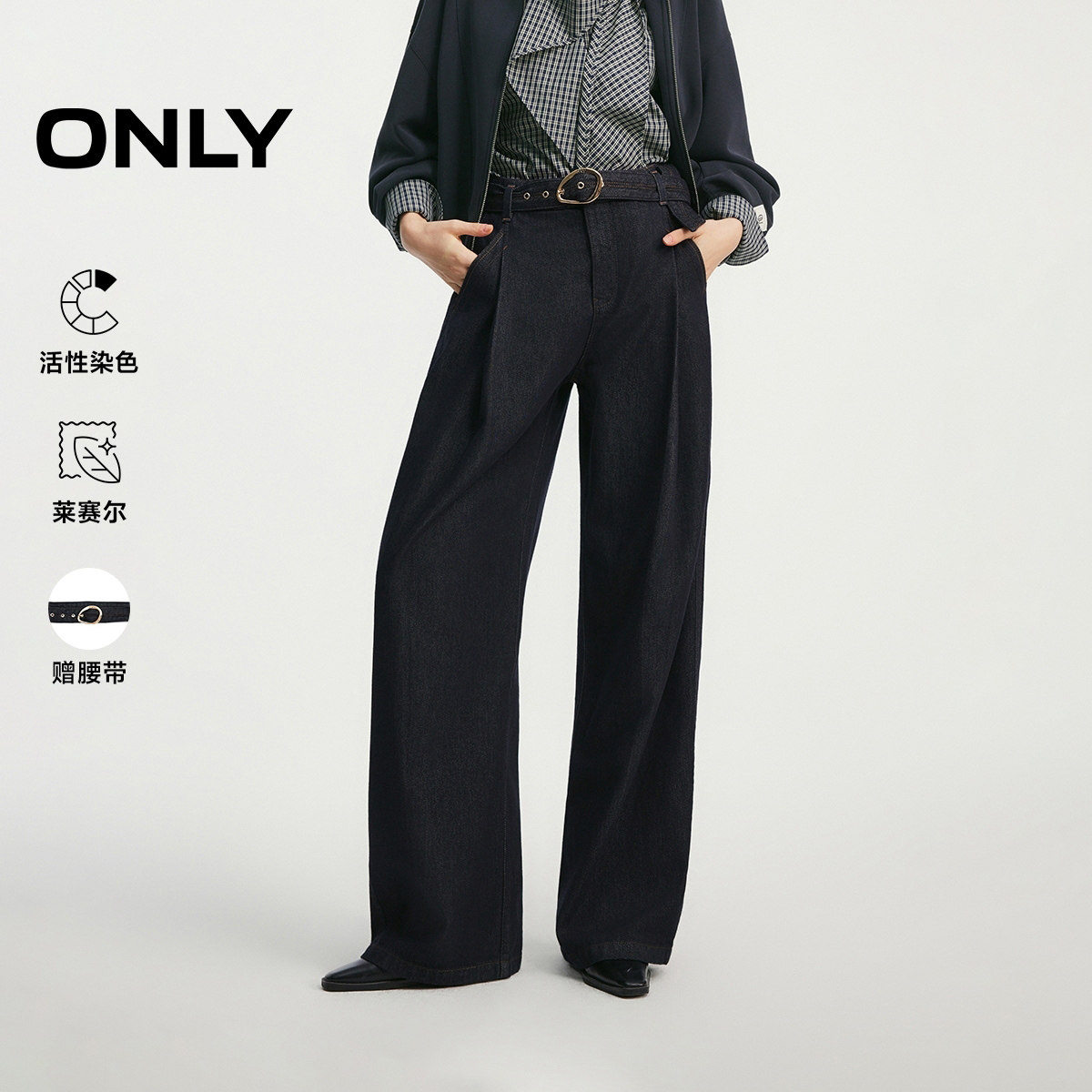 ONLY2026夏季新款含莱赛尔显瘦提臀剪裁不易掉色宽松直筒牛仔裤女