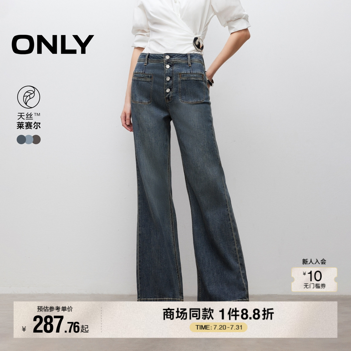 ONLY2025夏季新款舒适天丝面料宽松显瘦高腰喇叭裤长裤牛仔裤女