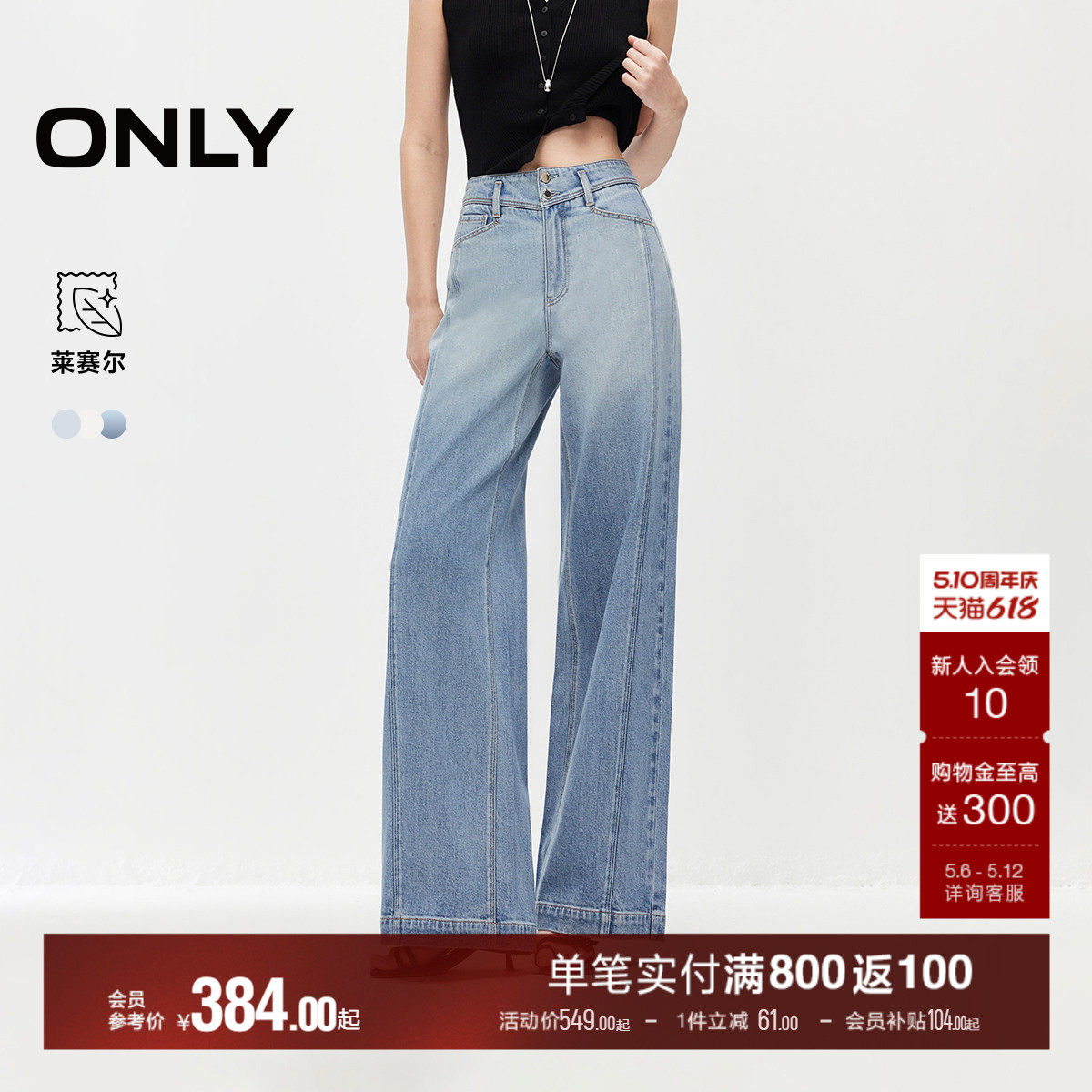 【商场同款】ONLY2026夏季新款含莱赛尔渐变水洗高腰直筒牛仔裤女