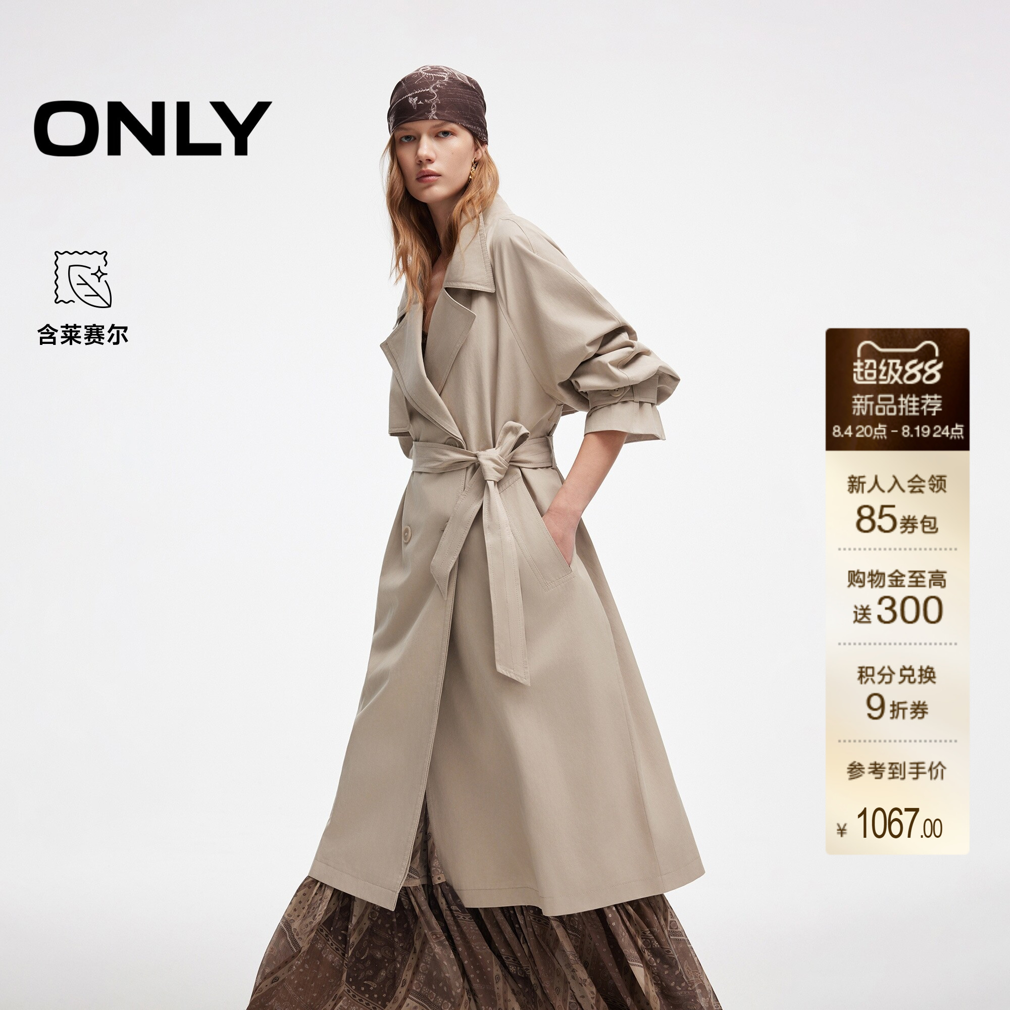 ONLY含莱赛尔双排扣宽松长款风衣