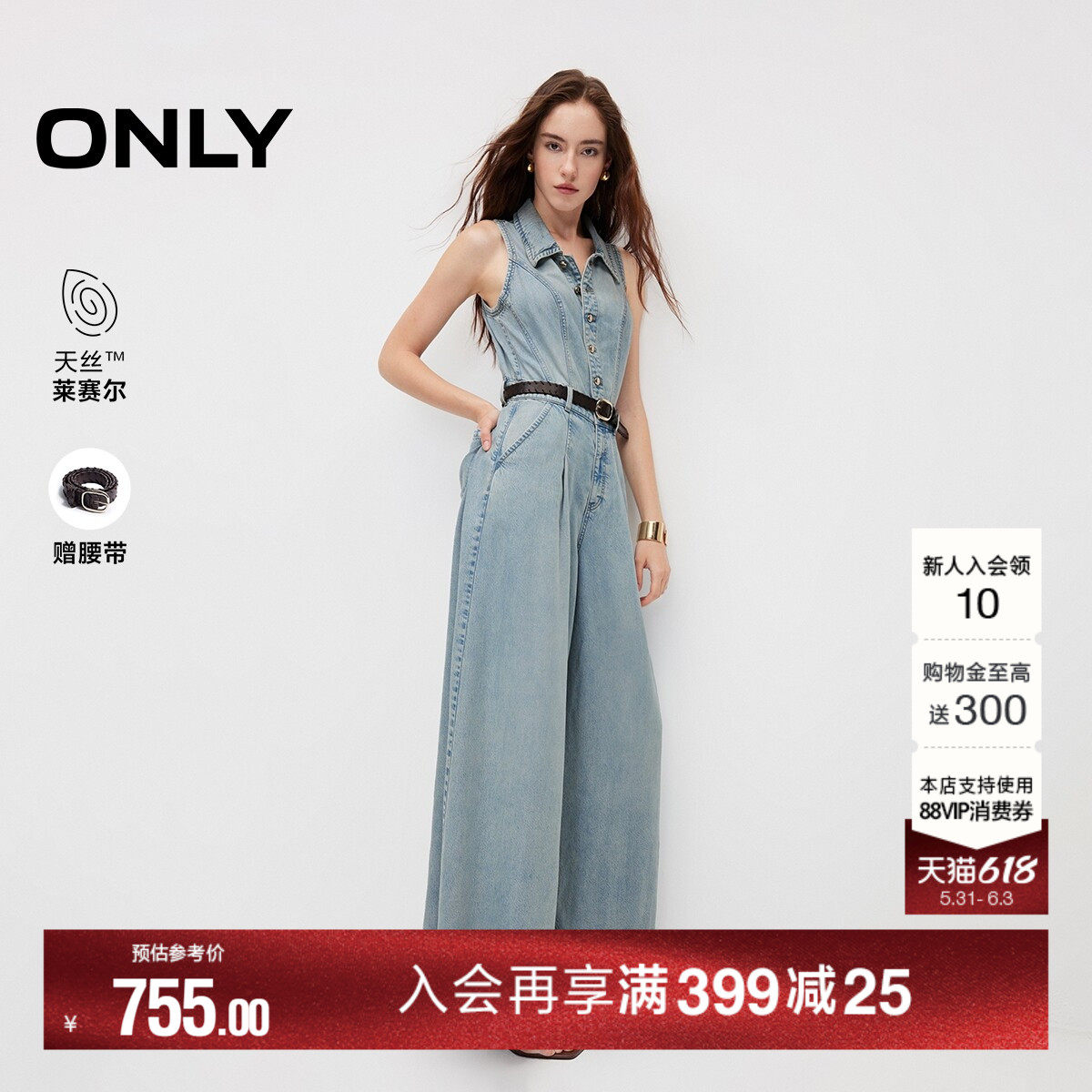 ONLY2026夏季新款天丝无袖翻领收腰连体阔腿裤长裤牛仔背带裤