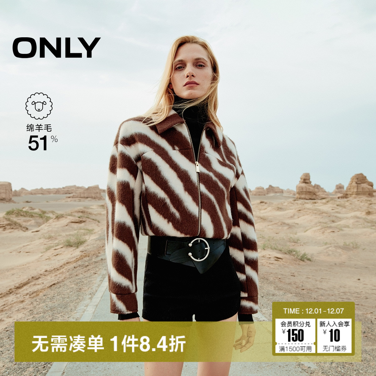 ONLY斑马纹短款宽松毛呢大衣