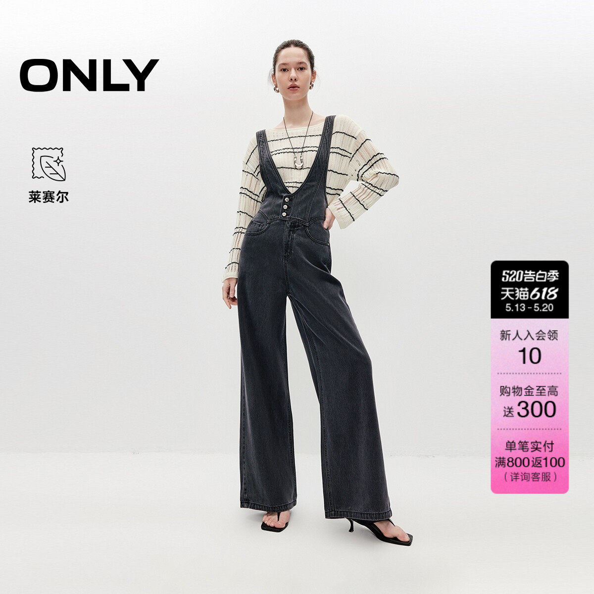 ONLY2026夏季新款含莱赛尔高腰阔腿裤长裤连体背带裤牛仔裤女