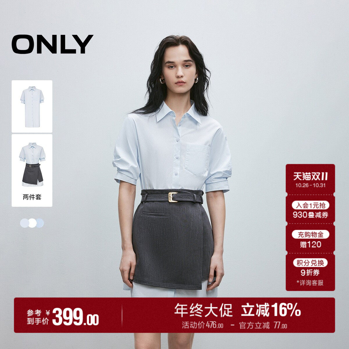 【两件套】ONLY2026秋季新款裙子显瘦剪裁不规则裙摆衬衫连衣裙女