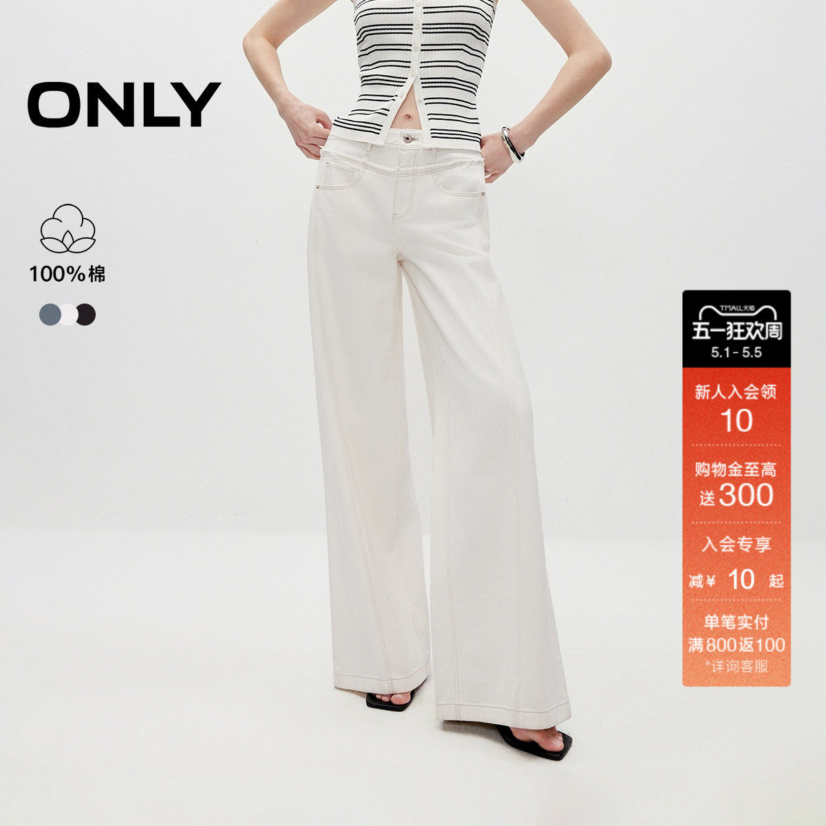 ONLY2026夏季新款复古水洗个性毛边侧分割线高腰阔腿白色牛仔裤女