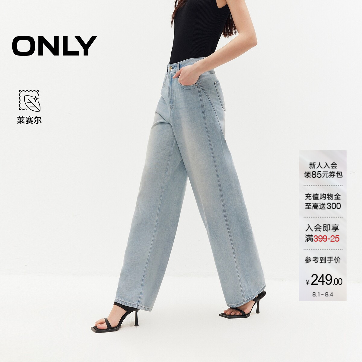 ONLY莱赛尔宽松高腰水洗长牛仔裤