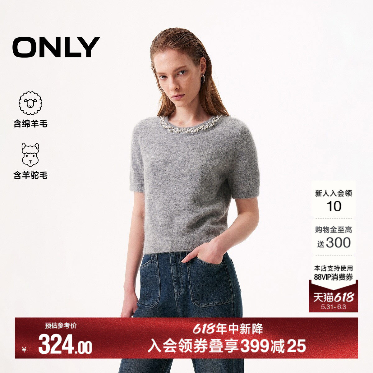 ONLY2026夏季新款手工钉珠含羊驼毛绵羊毛圆领短袖针织衫上衣