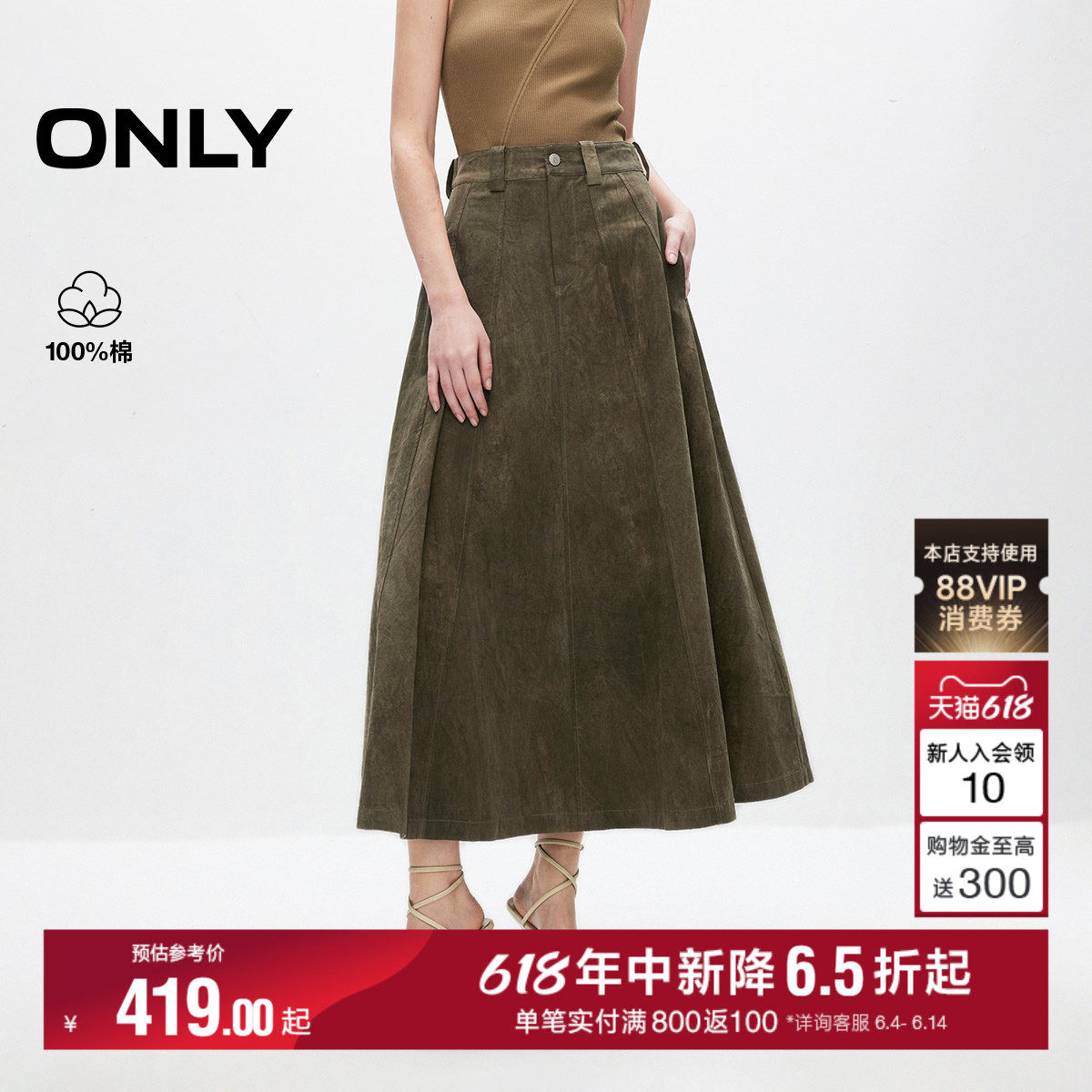 ONLY2026夏季新款纯棉垂坠感个性高腰显瘦A字长裙伞裙半身裙女