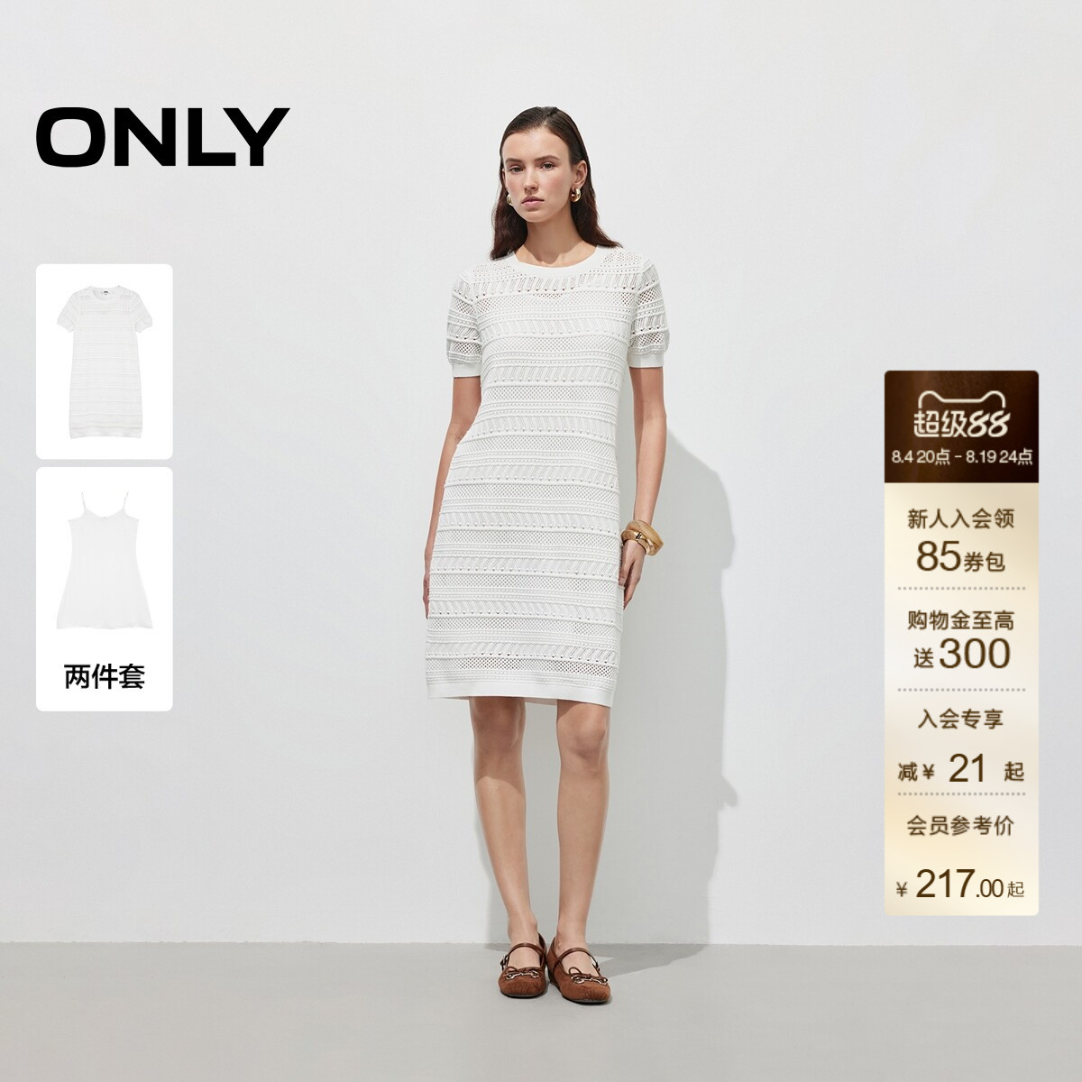 ONLY直筒宽松纯色针织套装连衣裙