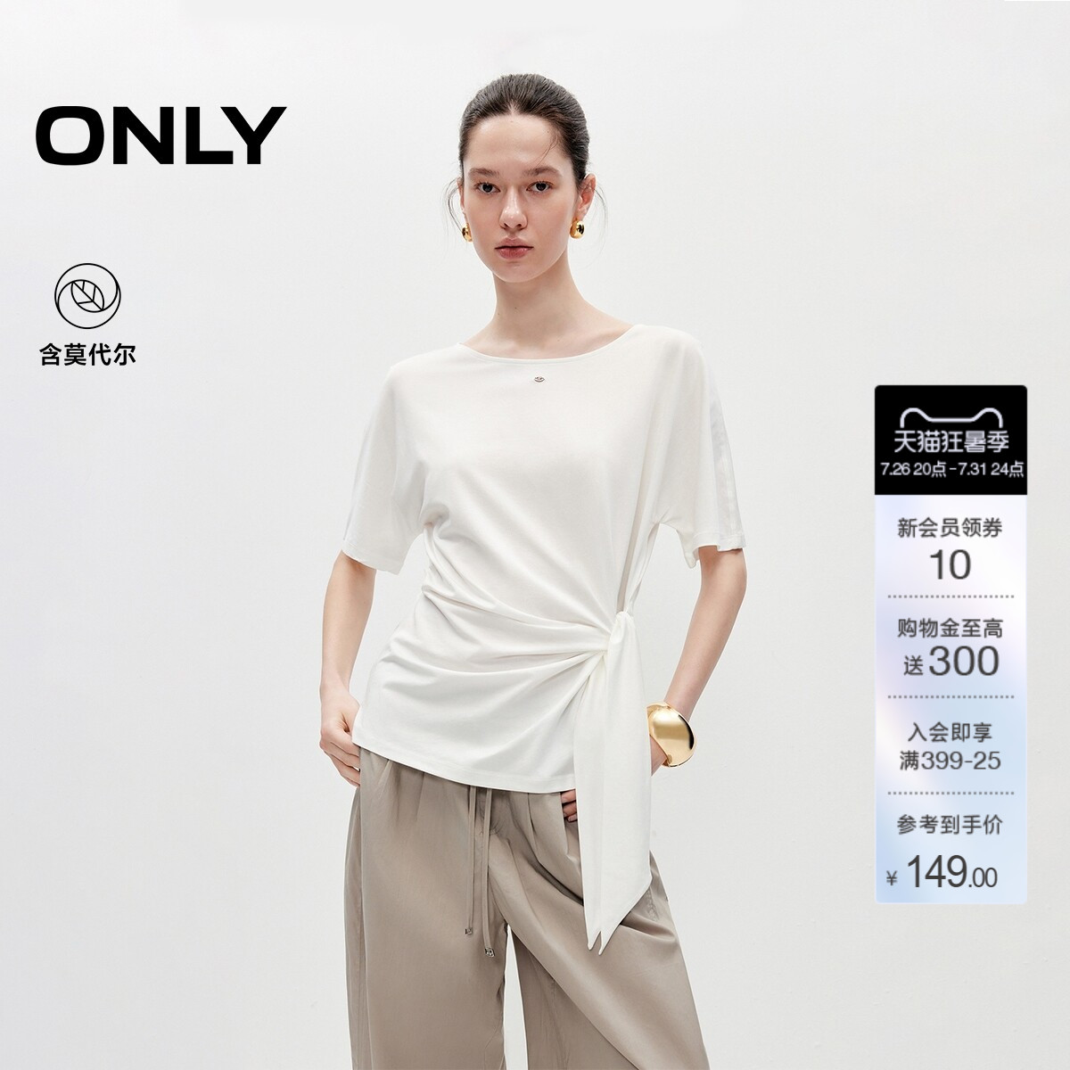 ONLY含莫代尔大圆领落肩上衣T恤
