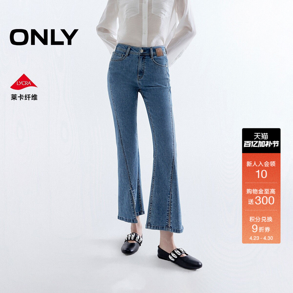 ONLY2026夏季新款开叉通勤小个子高腰裤子显瘦九分喇叭牛仔裤女
