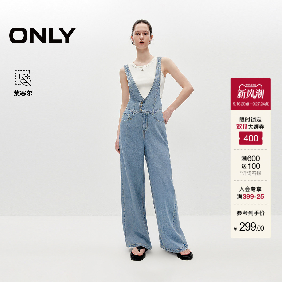 ONLY含莱赛尔高腰阔腿裤牛仔裤图片