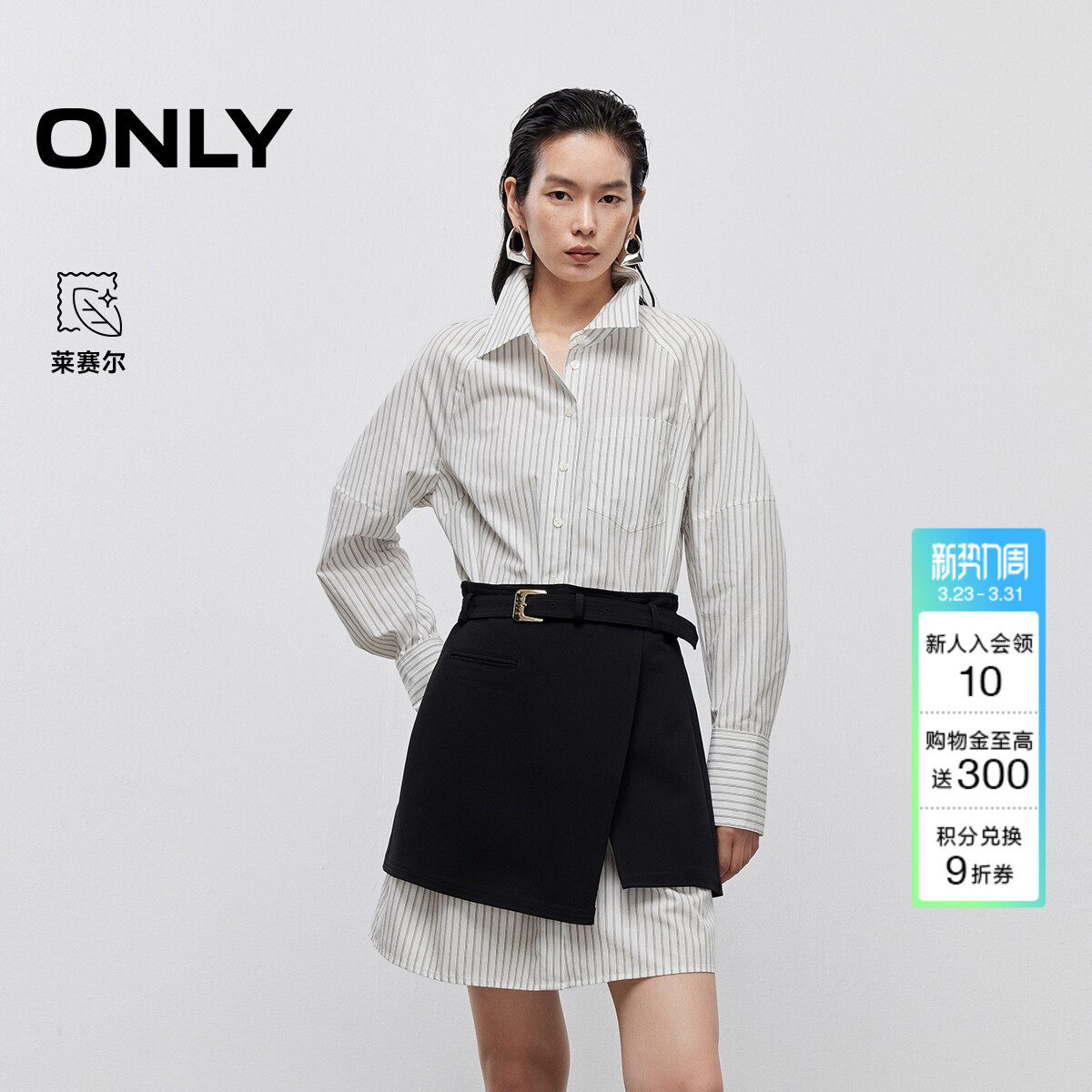 ONLY2026春季新款显瘦A字裙摆插肩袖套装短裙长袖衬衫裙连衣