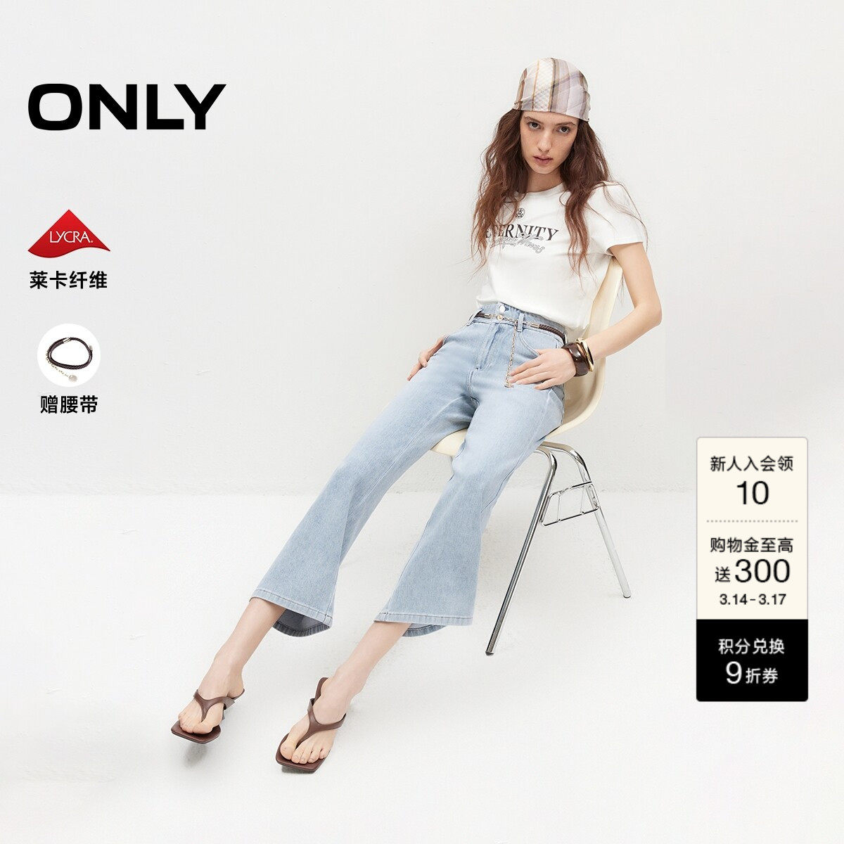 ONLY2026春季新款优雅通勤水洗腰链装饰浅蓝色微喇裤九分牛仔裤女