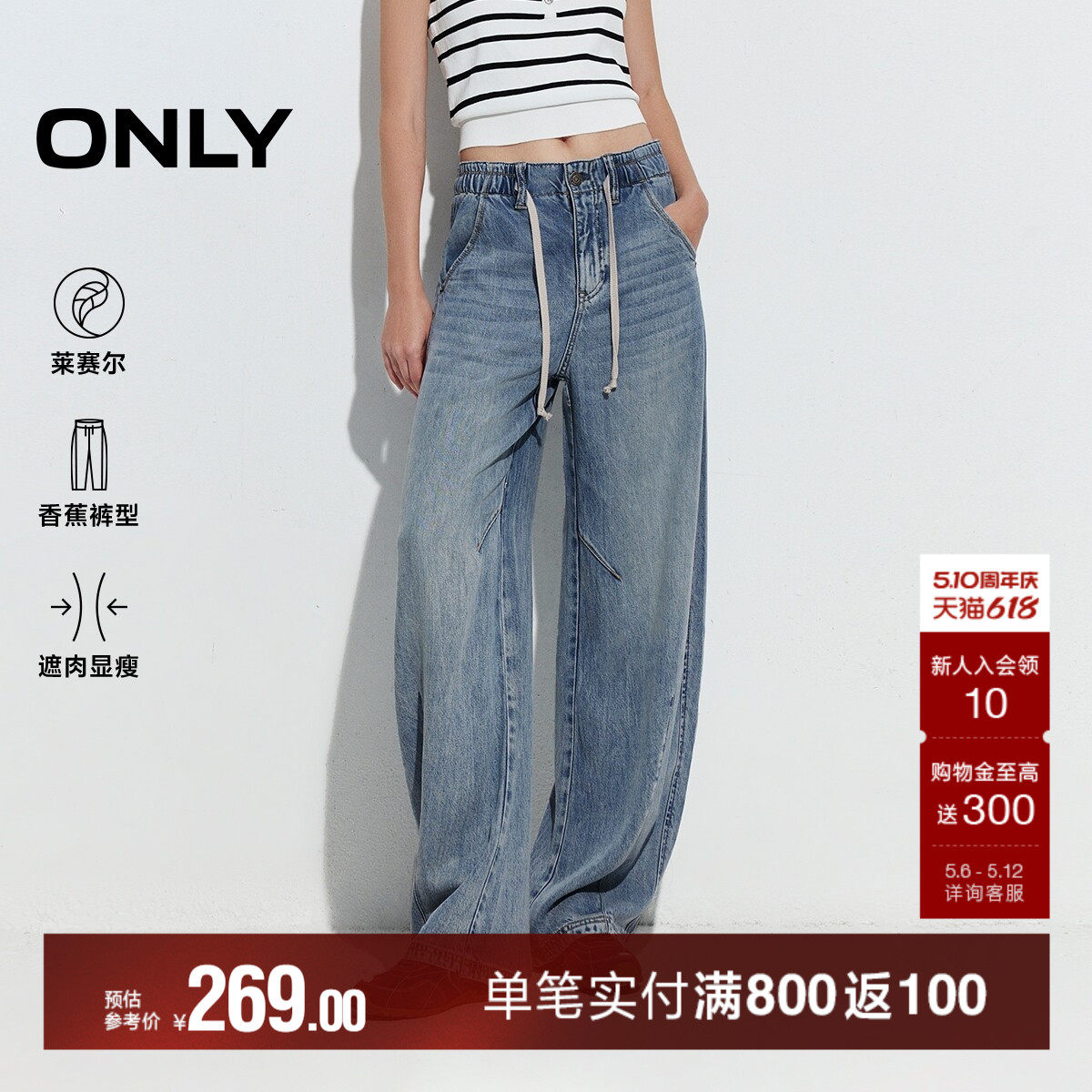 ONLY2026夏季新款轻薄垂感莱赛尔松紧腰舒适长裤香蕉阔腿牛仔裤女