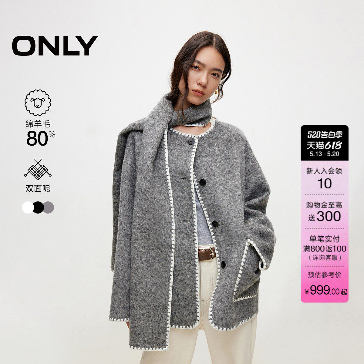 ONLY冬季撞色双面呢含羊毛围脖领撞色口袋毛呢大衣女