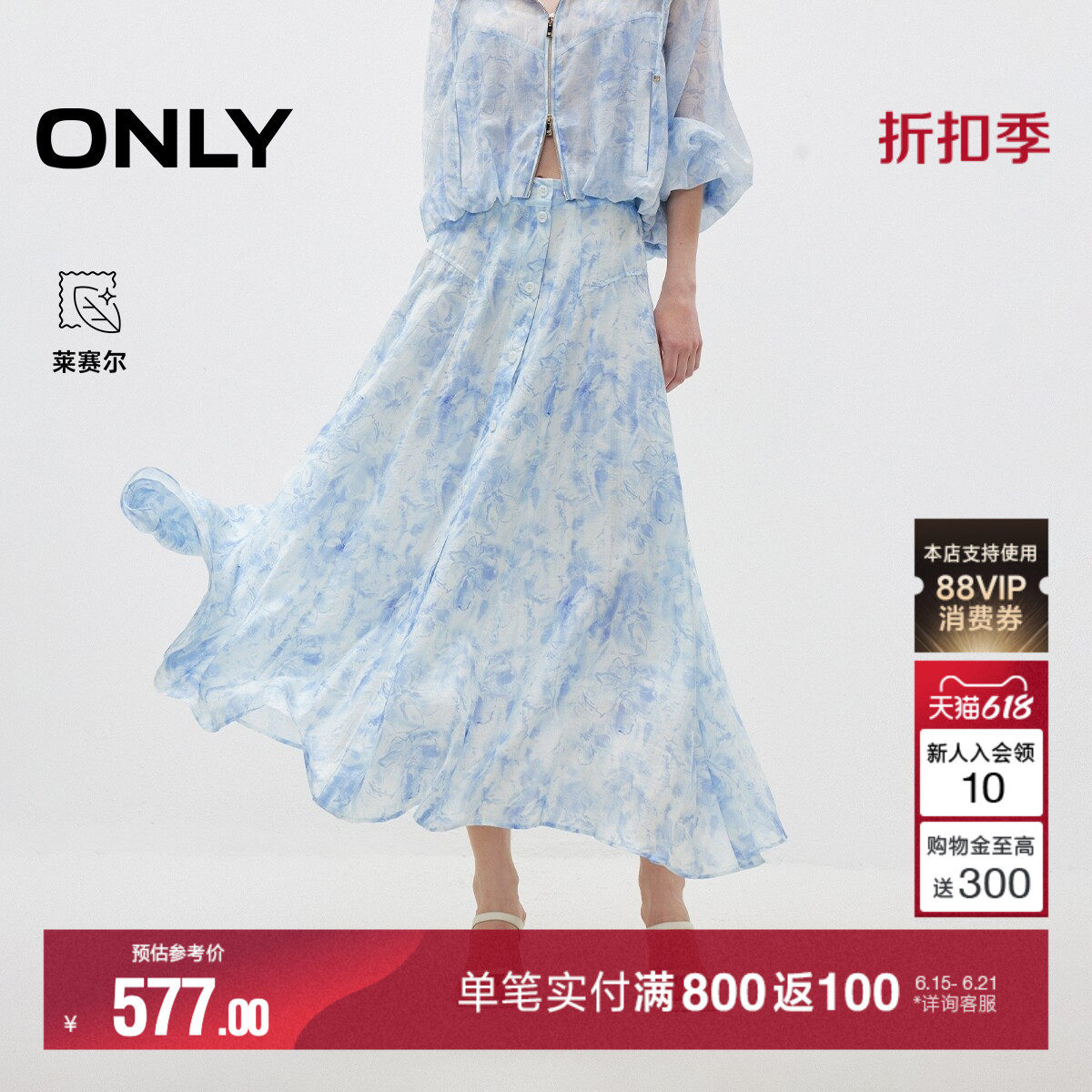 【商场同款】ONLY2026夏季新款含莱赛尔法式浪漫A字长裙子半身裙
