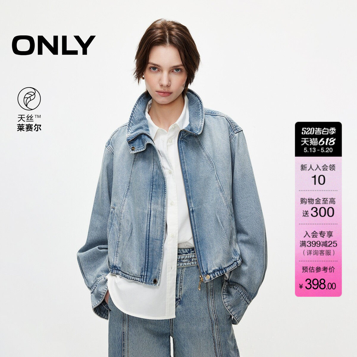 ONLY2026夏季新款含莱赛尔松驰感廓形夹克抽绳下摆宽松牛仔外