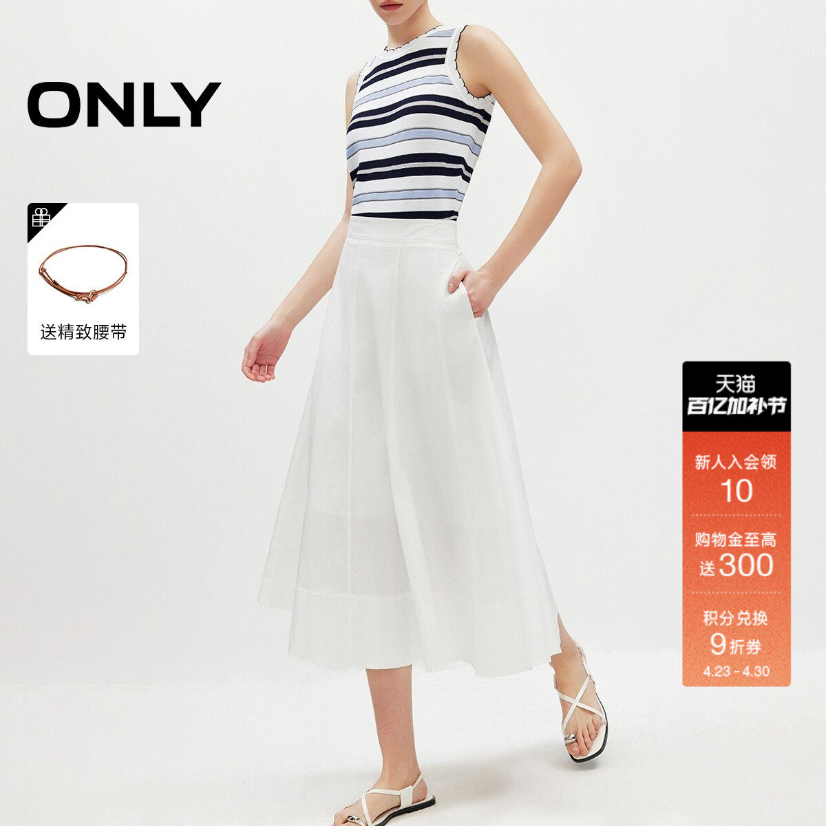 ONLY2026夏季新款极简纯色系加宽裙摆锁边设计A字伞裙半身裙女