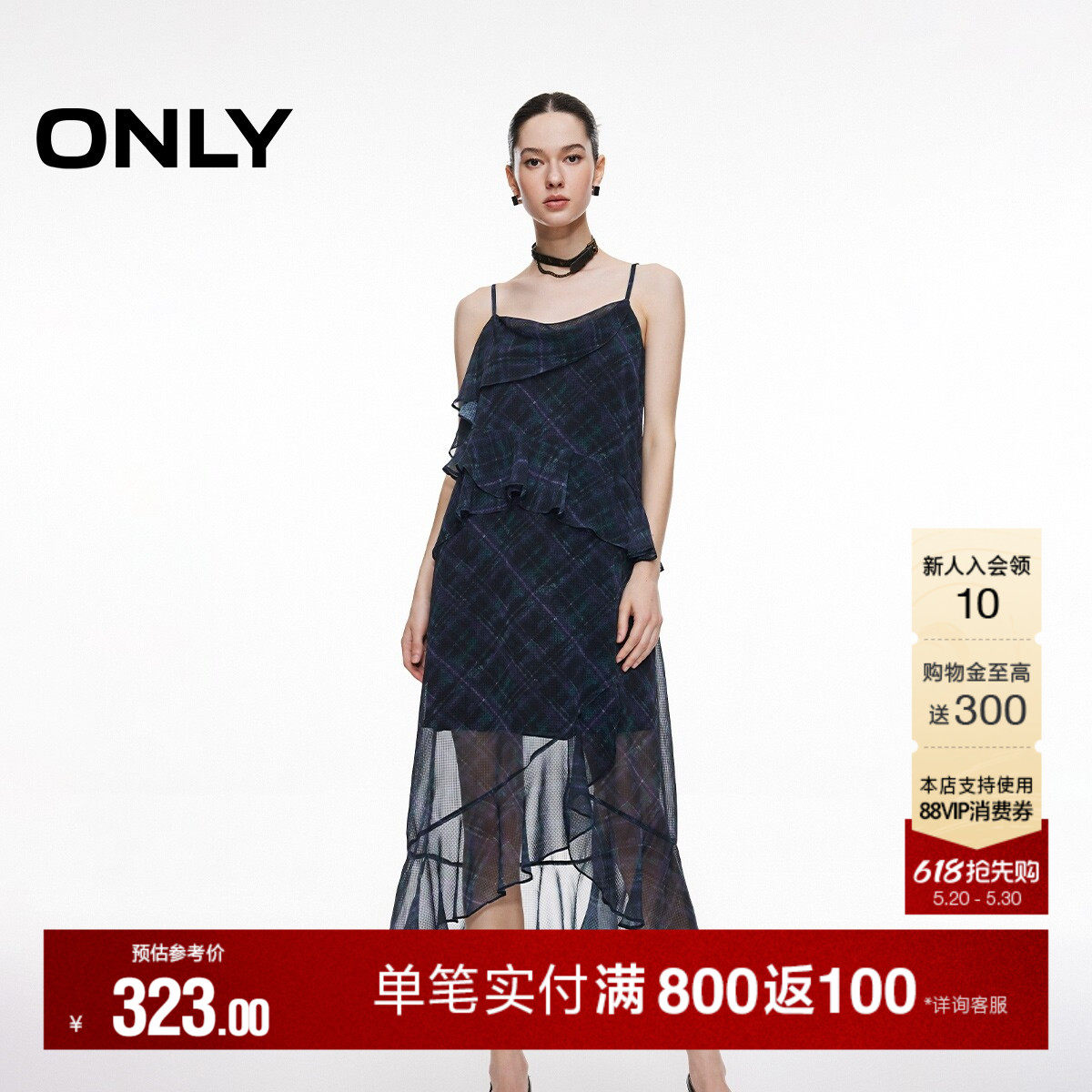 ONLY2026夏季新款荷叶边装饰裙子飘逸时髦格纹吊带中长裙连衣