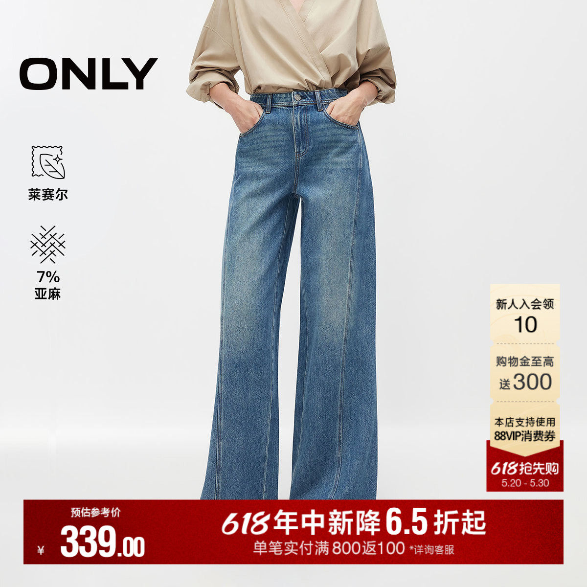 【莱赛尔】ONLY2026夏季新款含麻高腰舒适显瘦宽松直筒牛仔裤子女