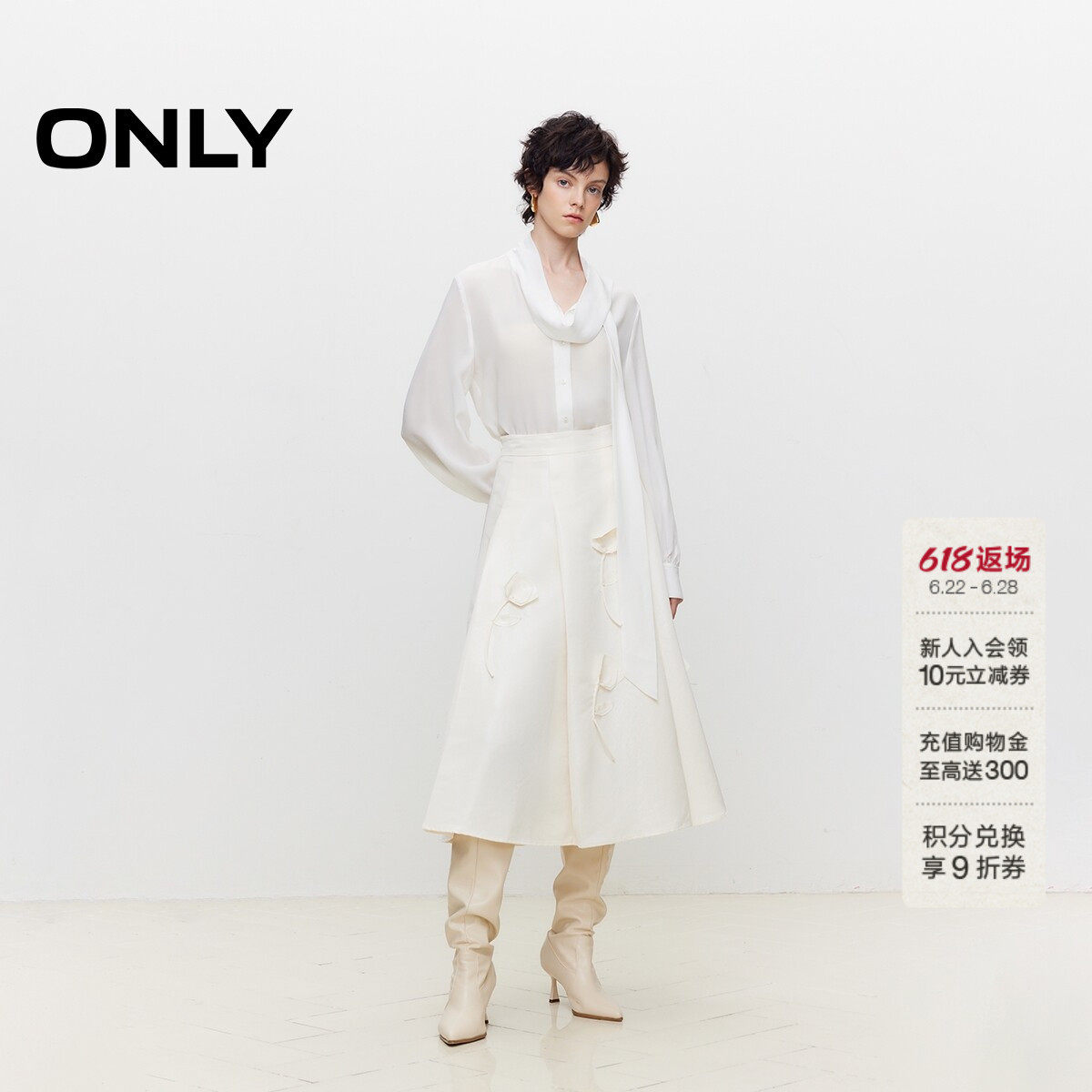 ONLY夏季立体花朵设计感仙女裙高腰白色A字伞裙中长款半身裙女