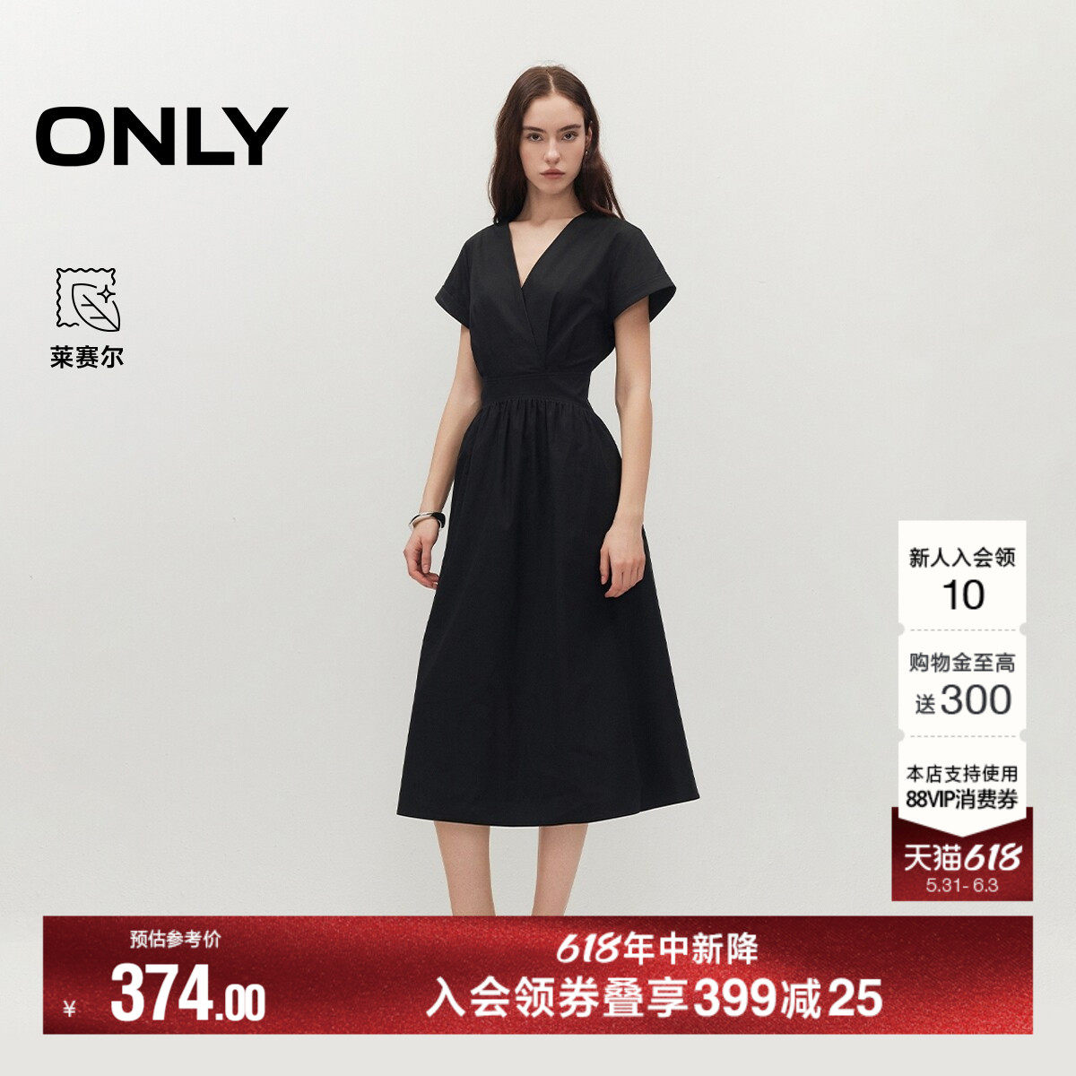 ONLY2026夏季新款含莱赛尔交叠V领显瘦腰间解构设计A字连衣裙女