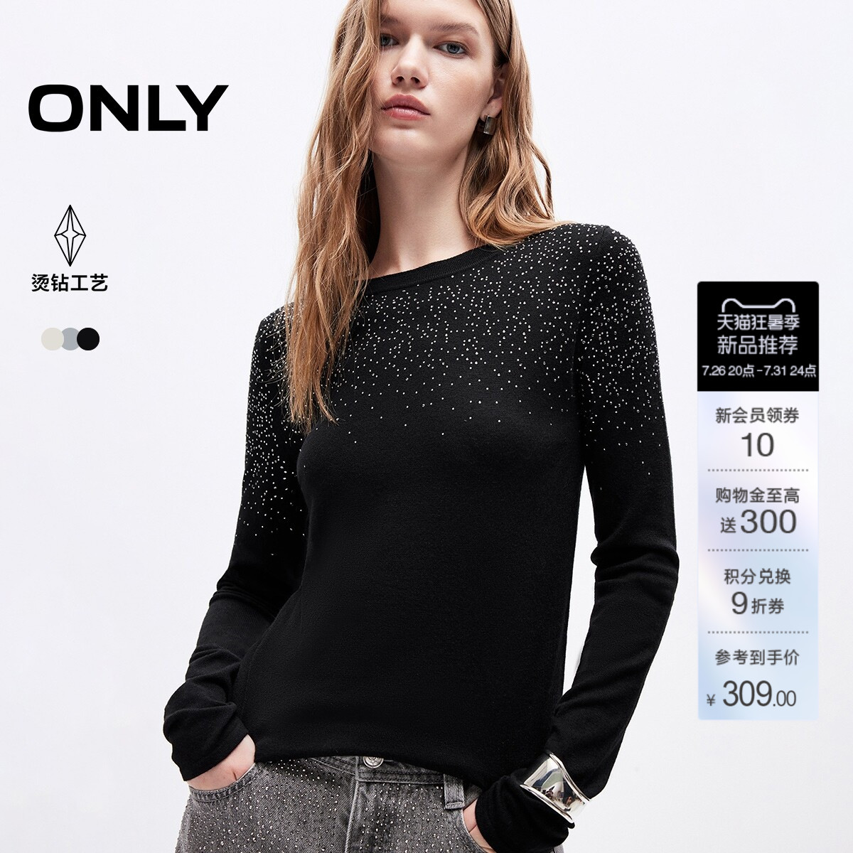 ONLY上衣基础款长袖款亮钻针织衫