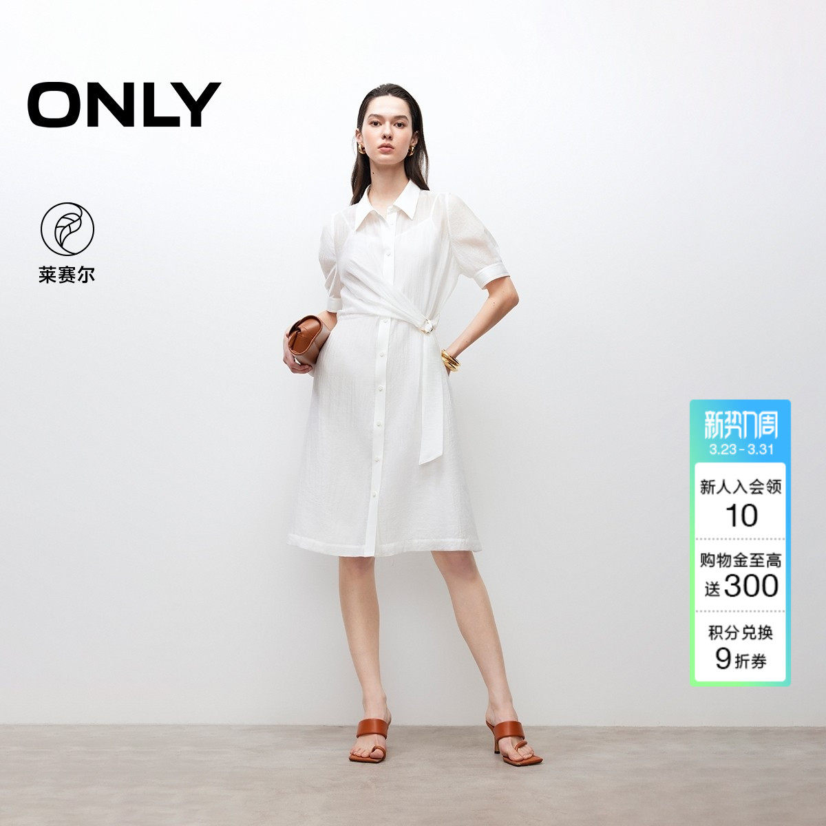 ONLY夏季清凉莱赛尔感收腰裙子内里吊带套装衬衫裙连衣裙