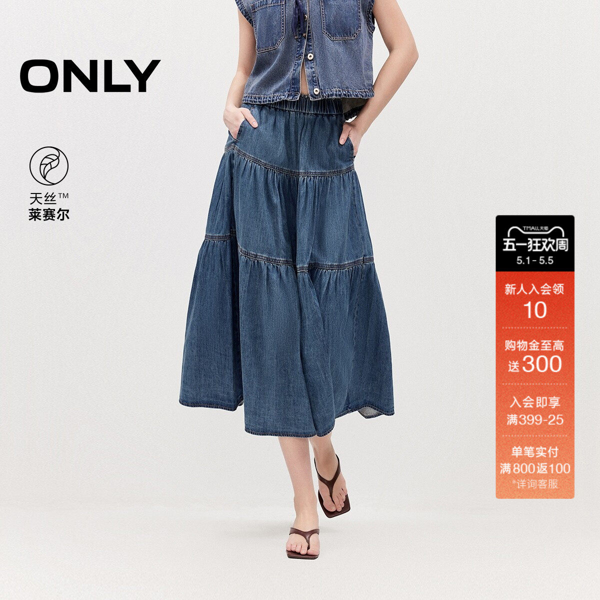 ONLY2026夏季新款甜酷松紧腰显瘦天丝蛋糕裙伞裙长裙牛仔半身裙女