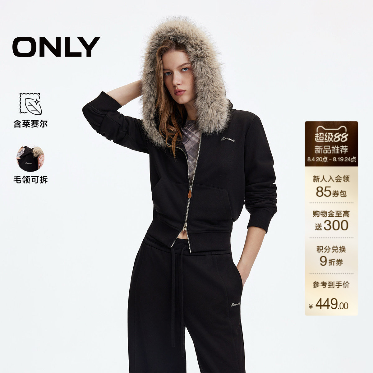 ONLY含莱赛尔可拆卸毛领连帽卫衣