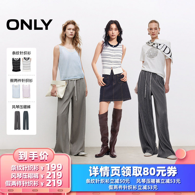 【所有女生的衣橱直播间】ONLY条纹针织衫/压褶裤/假两件针织衫