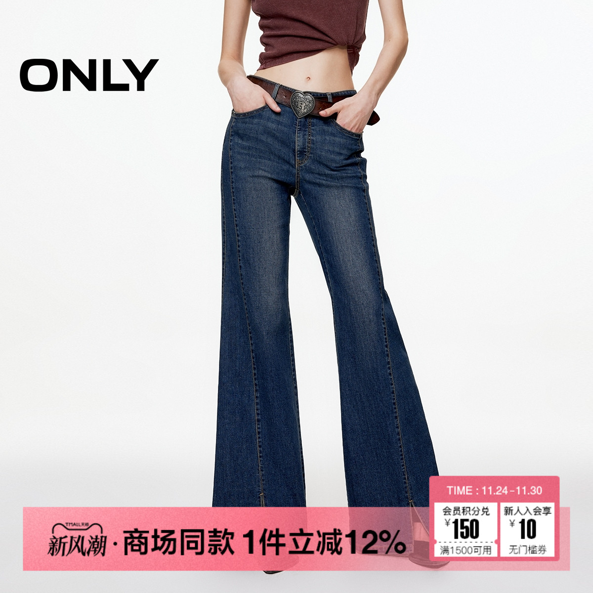 ONLY2025冬季新款重工水洗显高开衩裤线前移长裤喇叭裤牛仔裤女